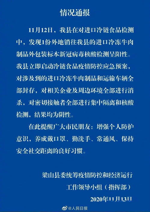 緊急通知 梁山縣檢出陽性進口凍牛肉，請立即擴散提醒