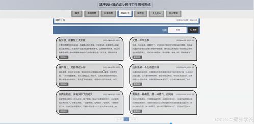 基于云計算的城鄉(xiāng)醫(yī)療衛(wèi)生服務系統(tǒng) 開題報告、源碼實現(xiàn)與論文撰寫